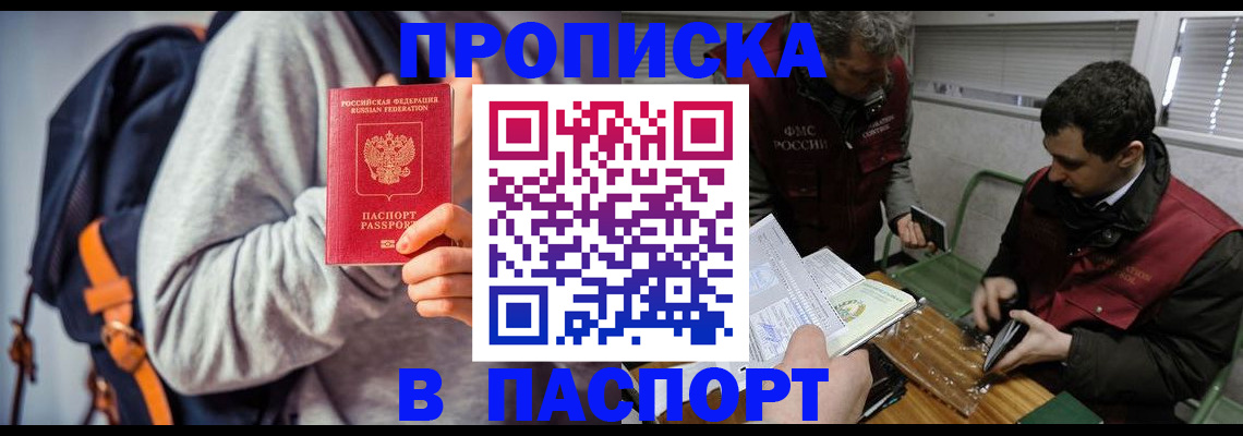 временная регистрация адрес в Балашихе