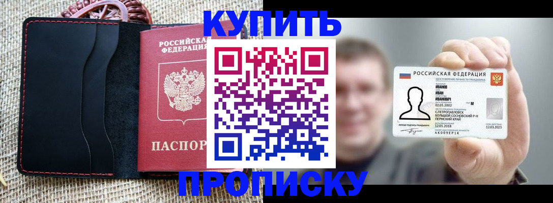 прописка законно в Балашихе